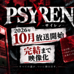 【2026年10月放送開始】PSYREN -サイレン- 完結まで描く新作アニメ情報まとめ