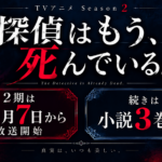 【2026年10月7日放送決定】たんもし2期はいつから？続きは原作何巻から読める？