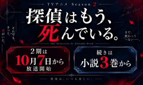 【2026年10月7日放送決定】たんもし2期はいつから？続きは原作何巻から読める？