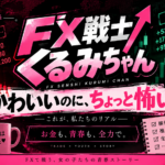 FX戦士くるみちゃん 登場人物まとめ｜アニメ放送前に知っておきたいこと