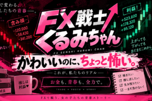 FX戦士くるみちゃん 登場人物まとめ｜アニメ放送前に知っておきたいこと
