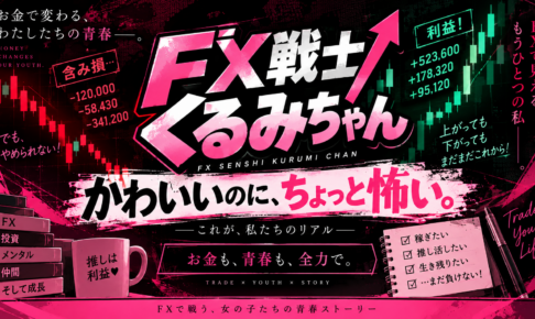 FX戦士くるみちゃん 登場人物まとめ｜アニメ放送前に知っておきたいこと