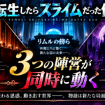 転スラ漫画33巻(10月8日発売)あらすじ公開｜テスタロッサ・ルミナスの見どころ